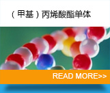 丙烯酰胺單體